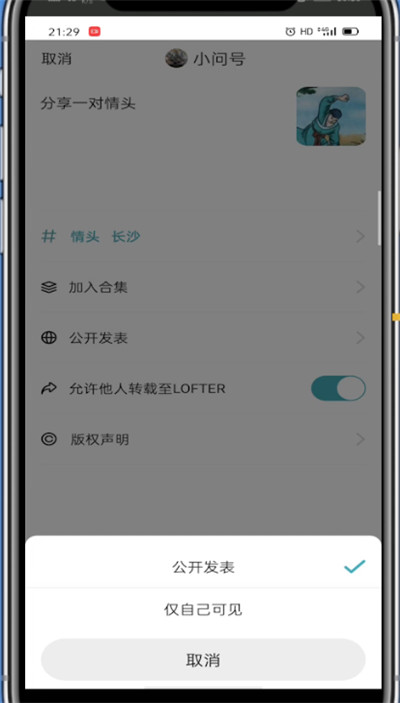 lofter怎么锁文?