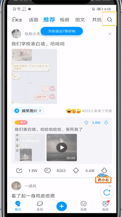 最右怎么加好友?