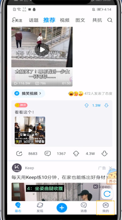 最右怎样删除浏览记录？