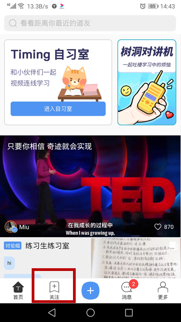 timing怎么删动态?