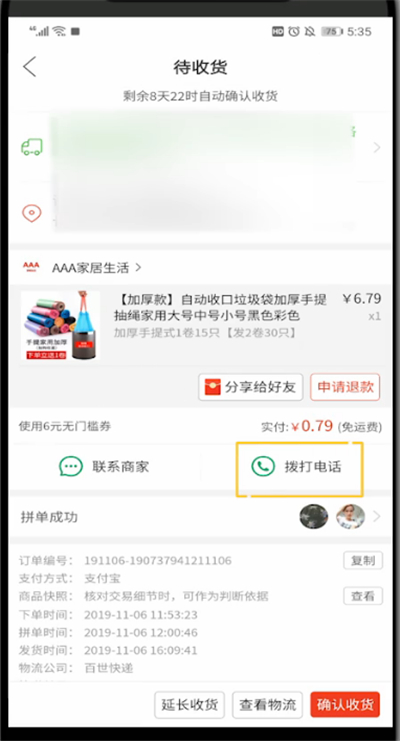拼多多订单中电话号码怎么看?