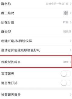 钉钉怎么修改老师任课科目？