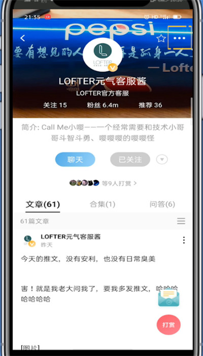 lofter怎么屏蔽用户?