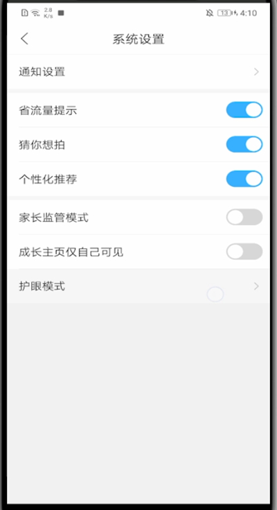作业帮怎么关掉护眼模式?