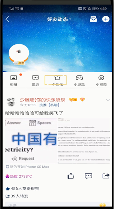 qq空间怎样设置点赞特效?