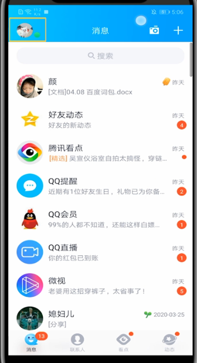 qq空间怎么设置水印?