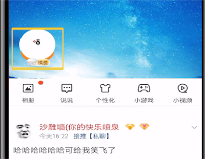 qq空间怎么关闭爱情广场?