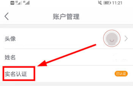 网易支付怎么实名认证?