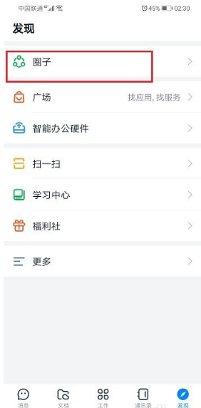 钉钉圈子如何签到？进行签到步骤一览