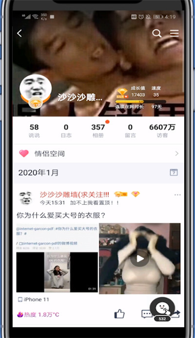 qq空间怎么送爱心?