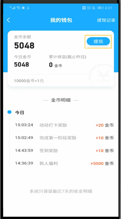 步多多金币换钱怎么操作？