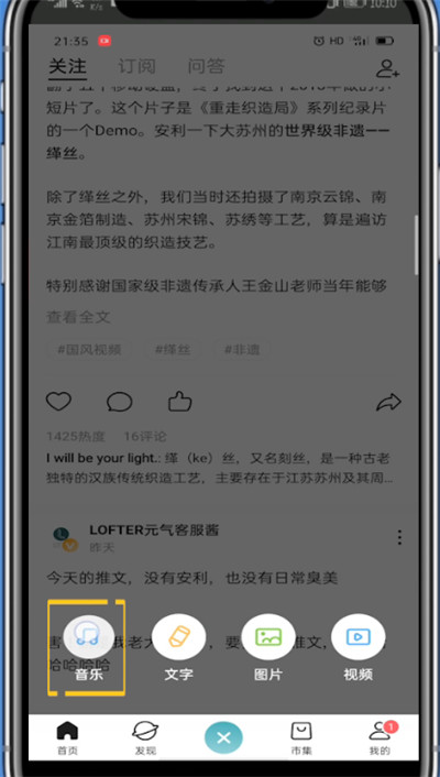 lofter怎么添加音乐?