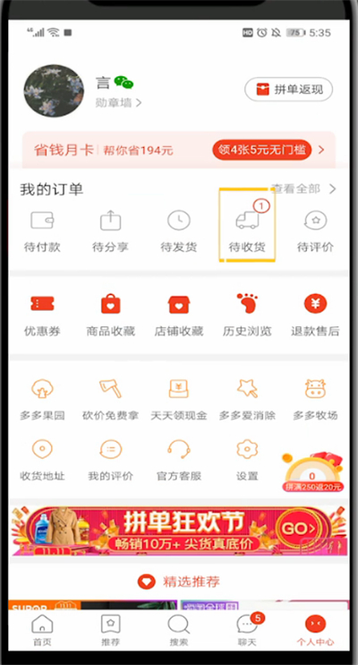 拼多多订单中电话号码怎么看?