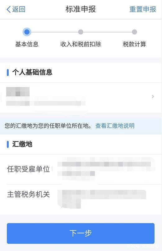 个人所得税怎么进行退税-个人退税方法介绍