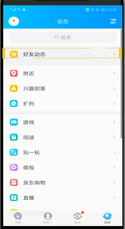 qq空间怎样设置点赞特效?
