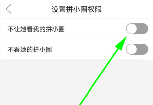 拼多多拼小圈怎样屏蔽好友？不让别人看见方法介绍