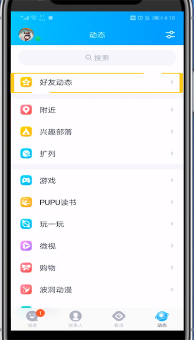 qq空间怎么送爱心?