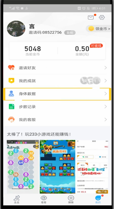 步多多怎么改目标步数?