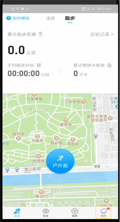 步多多怎么改目标步数?