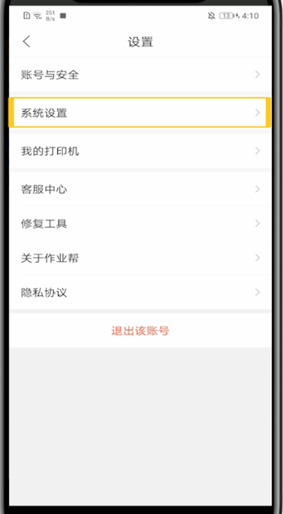 作业帮怎么关掉护眼模式?