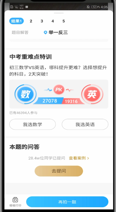 作业帮怎样提问?