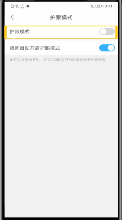 作业帮怎么关掉护眼模式?