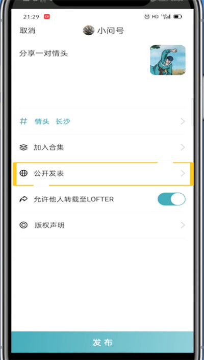 lofter怎么锁文?