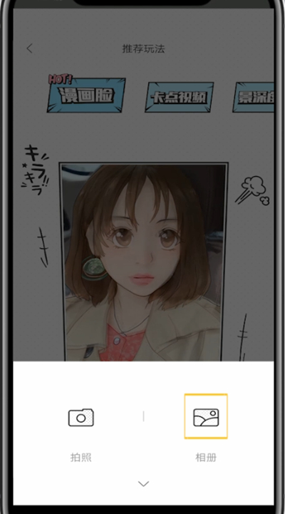一甜相机怎么将照片变成漫画?