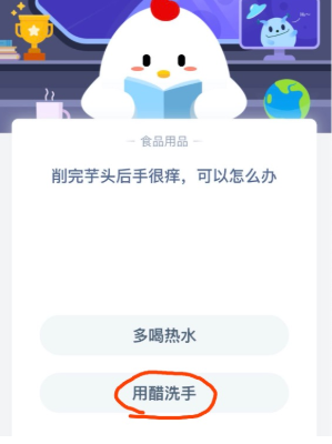 削完芋头后手很痒可以怎么办？支付宝蚂蚁庄园答题分享