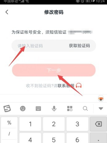 学而思网校怎么改密码？修改密码方法介绍