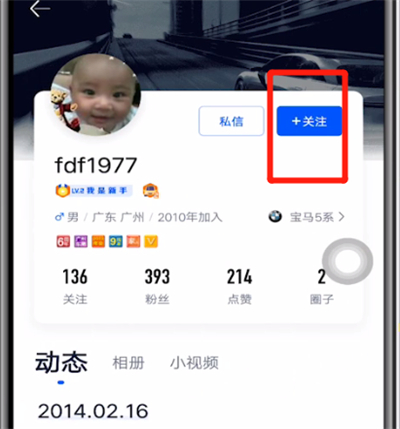 汽车之家怎样关注好友?