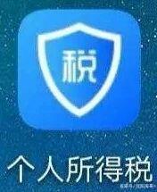 个人所得税怎么进行退税-个人退税方法介绍