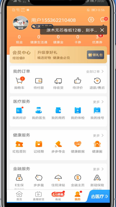 平安好医生怎么注销账户?