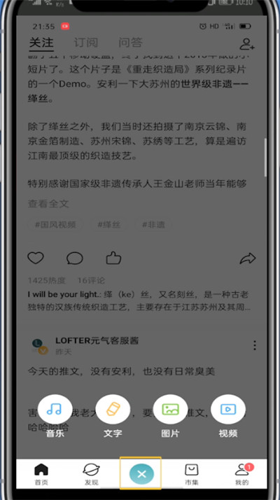 lofter怎么添加音乐?
