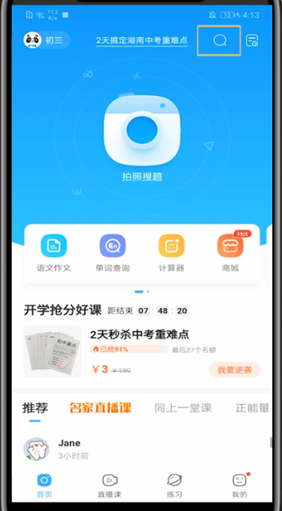 作业帮怎么语音搜题?