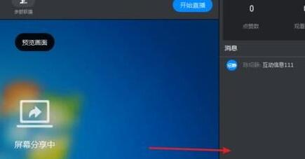 钉钉直播时怎么设置互动面板?