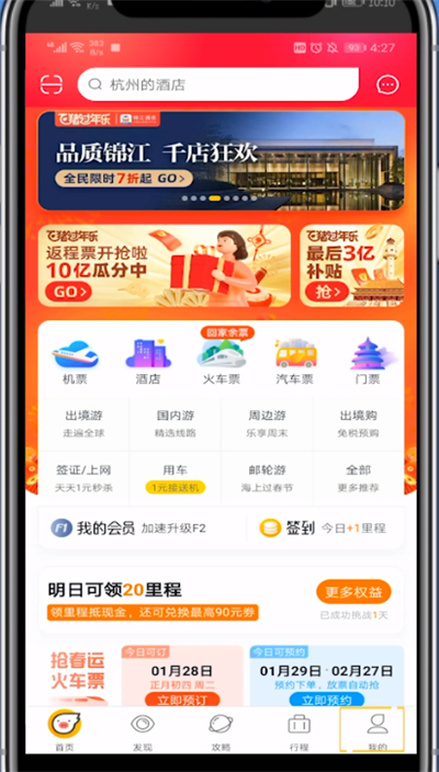 飞猪怎么联系人工客服?