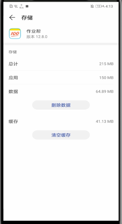 作业帮怎样清理缓存?