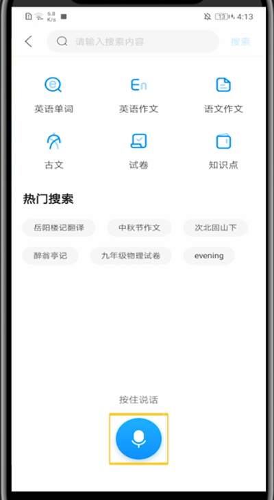 作业帮怎么语音搜题?