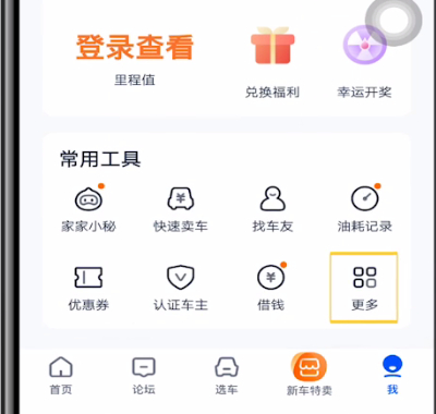 汽车之家怎样关注好友?