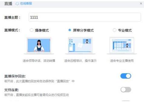 钉钉直播时怎么设置互动面板?