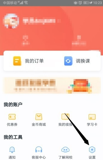 学而思网校怎么改密码？修改密码方法介绍