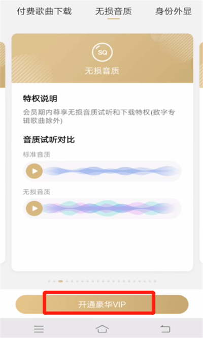 酷狗音乐怎么用无损音质?