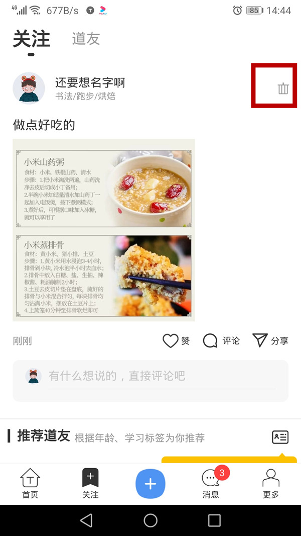 timing怎么删动态?