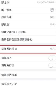钉钉怎么修改老师任课科目？