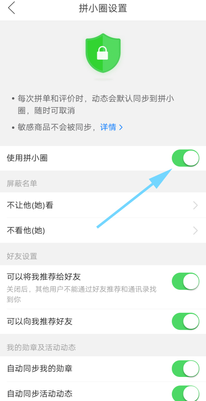 拼多多拼小圈怎样屏蔽好友？不让别人看见方法介绍