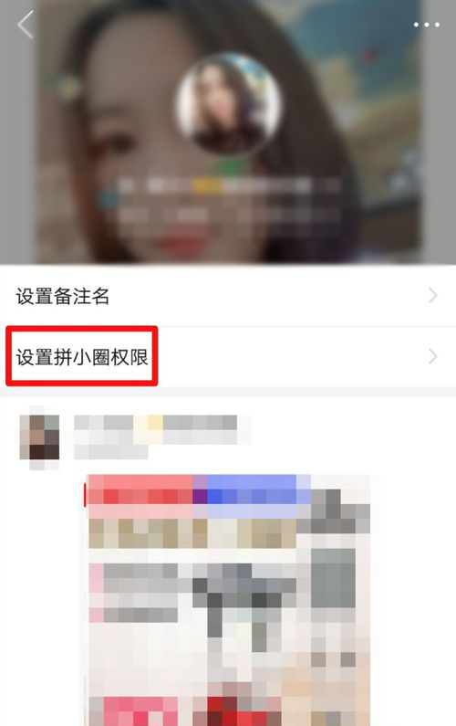 拼多多拼小圈怎样屏蔽好友？不让别人看见方法介绍