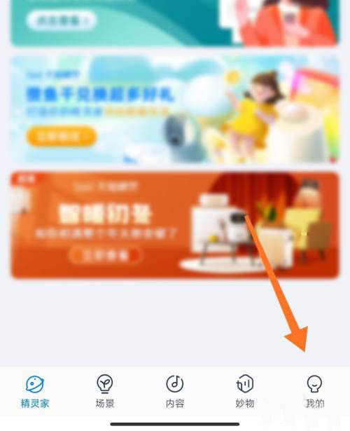 天猫精灵如何绑定喜马拉雅账号-天猫精灵喜马拉雅账号绑定方法一览