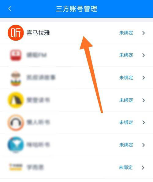 天猫精灵如何绑定喜马拉雅账号-天猫精灵喜马拉雅账号绑定方法一览
