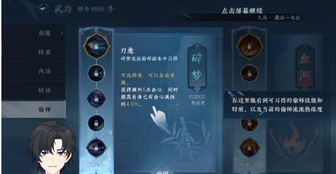 逆水寒手游偷师怎么得-逆水寒手游偷师技能解锁攻略
